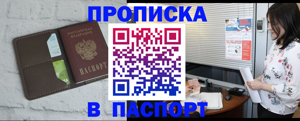 временная регистрация для всех в Фокино